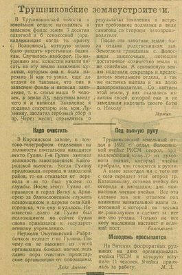 Диктатура труда №16 от 31.08.1923..jpg