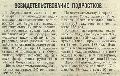Диктатура труда №13(42) от 08 апреля 1924 года.jpg