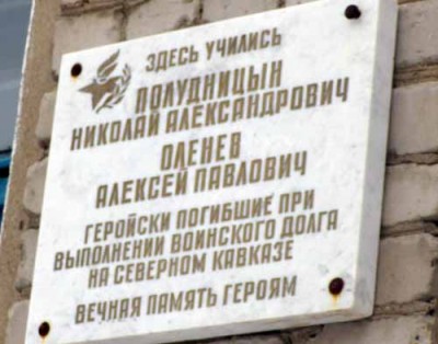 мемориальная доска.jpg